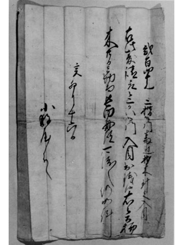 佐野（北条）氏忠朱印状