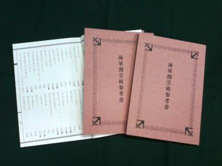 「海軍割烹術参考書」