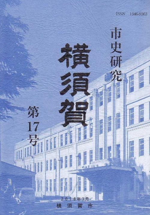 市史研究17