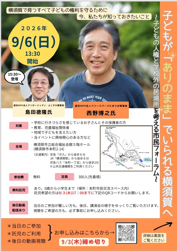 子どもが「ありのまま」でいられる横須賀へ表