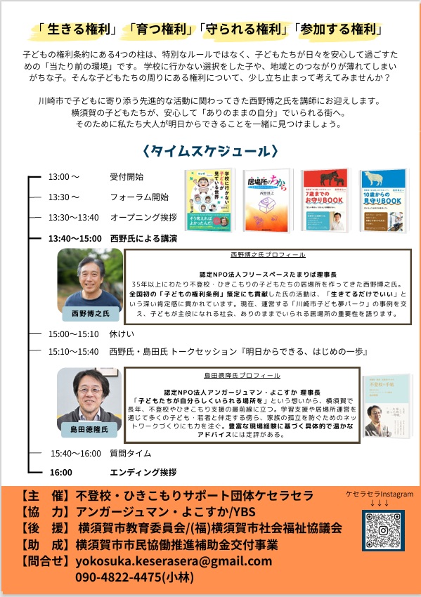 子どもが「ありのまま」でいられる横須賀へ裏