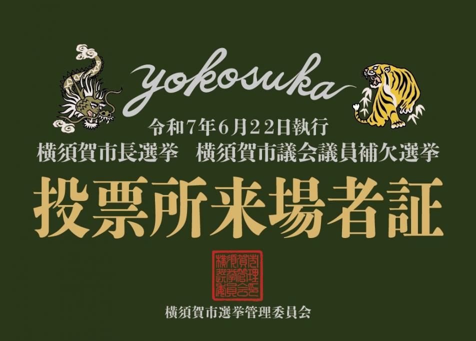 R7市長市議補_来場者証（表）