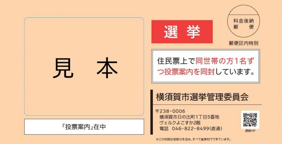 R8衆_投票案内封筒