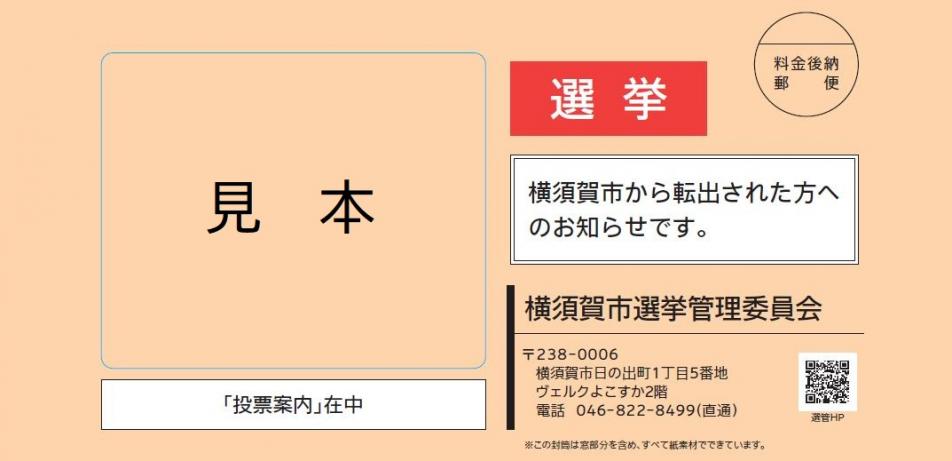 R8衆_投票案内封筒