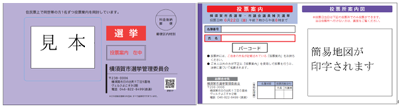 封書と投票案内