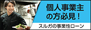 スルガ銀行バナー広告