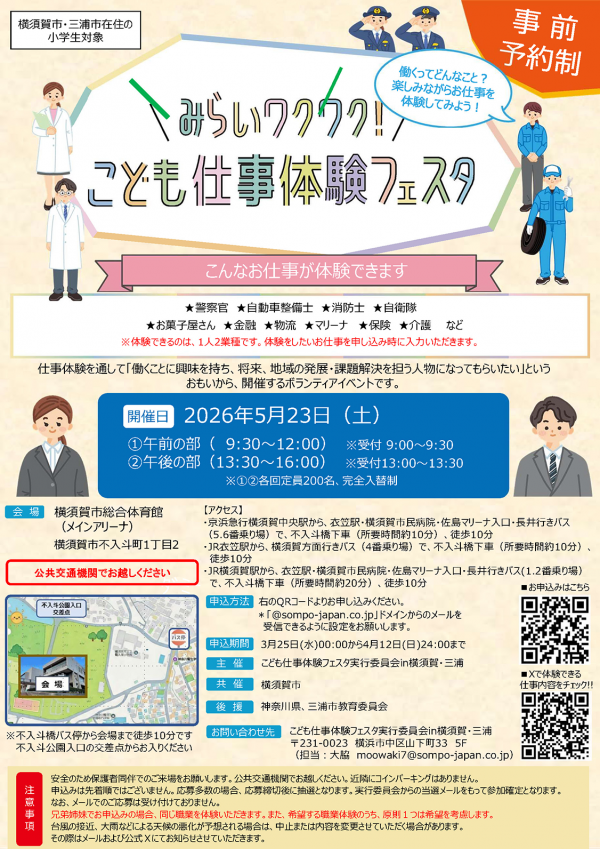 kodomoshigototaikenfesta2026-03