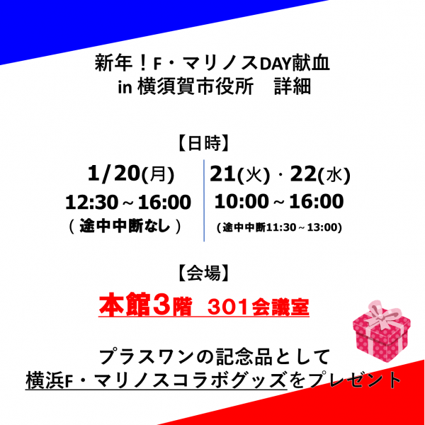 献血実施要項