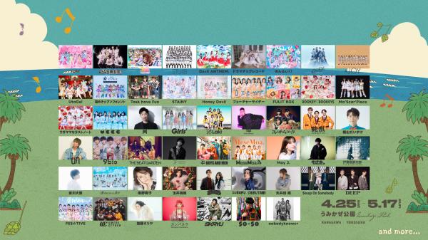 出演者オールラインナップ