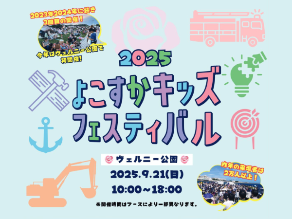 よこすかキッズフェスティバルチラシ