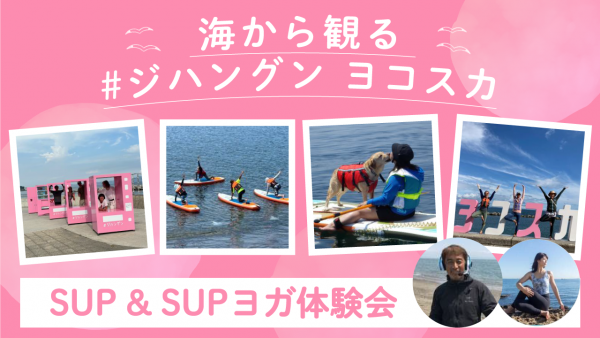SUP体験会