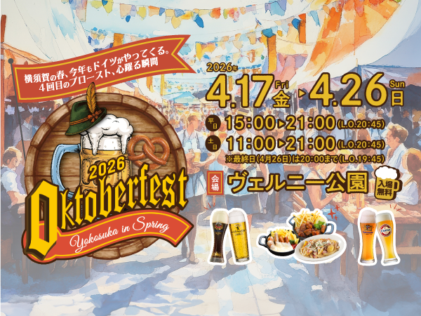 オクトーバーフェストキービジュアル