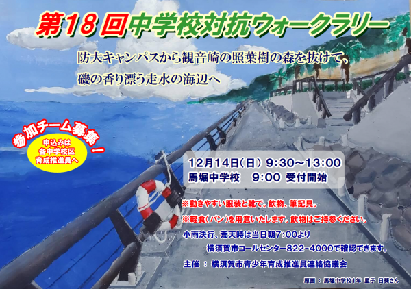 第18回中学校対抗ウォークラリー