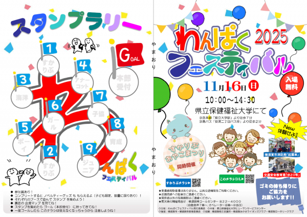 わんぱくフェスティバルチラシ表