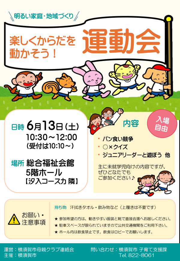 運動会チラシ