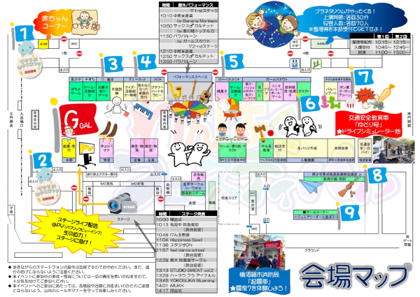 わんぱくフェスティバルチラシ裏