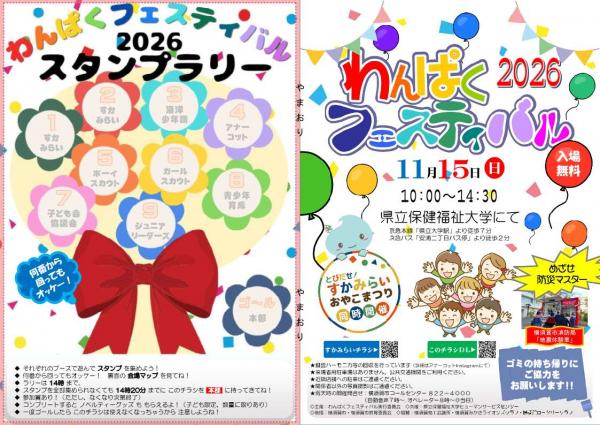 わんぱくフェスティバルチラシ表