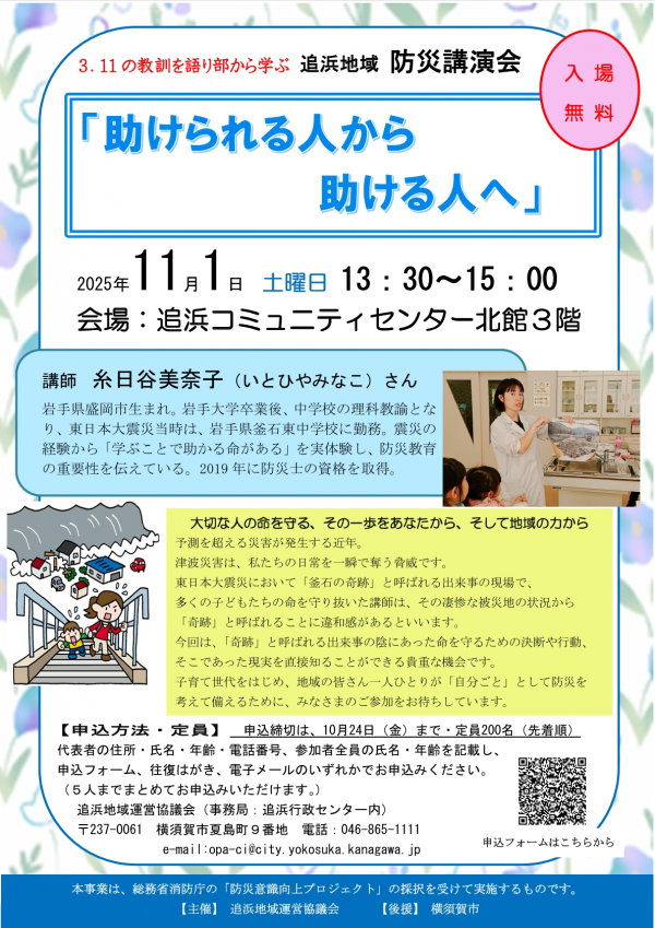 2025追浜地域防災講演会チラシ