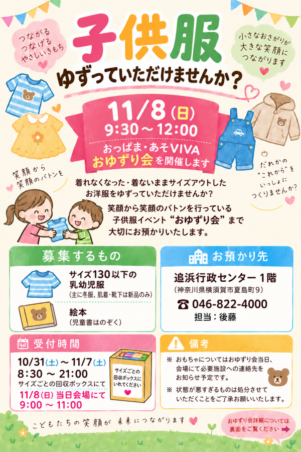 募集案内