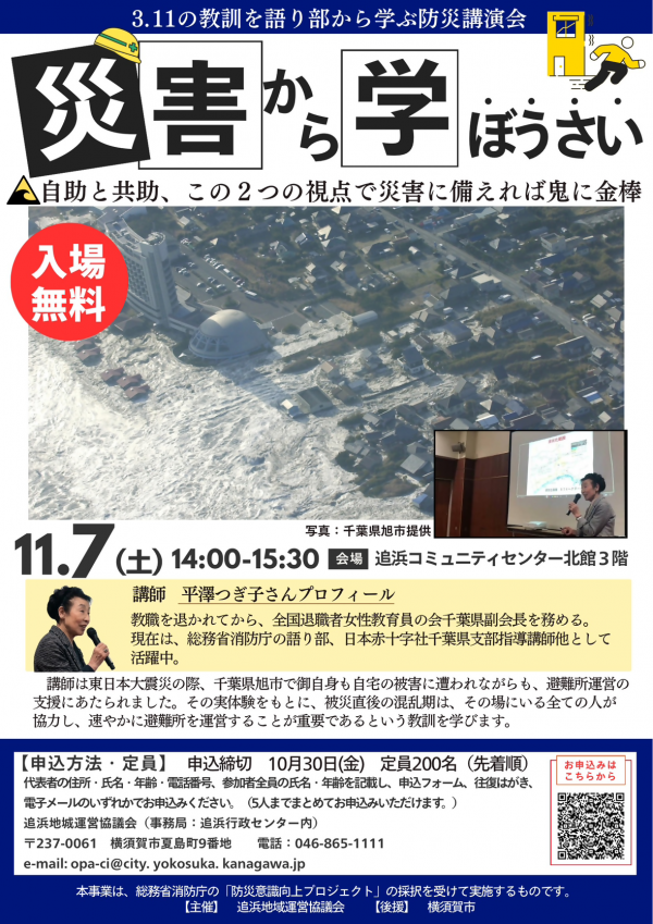 語り部防災講演会チラシ