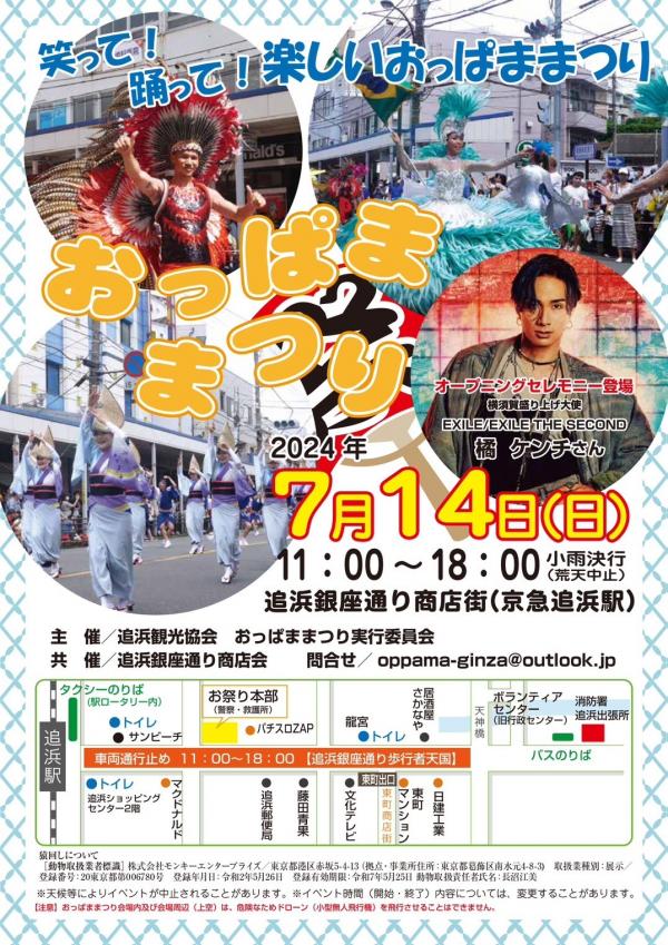 おっぱままつり2024チラシ表