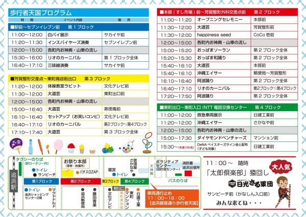 おっぱままつり2024チラシ裏