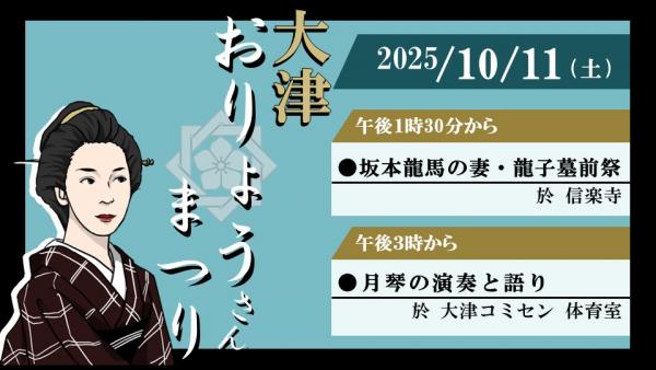 R7おりょうさんまつり