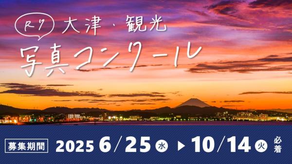 写真コンクール画像