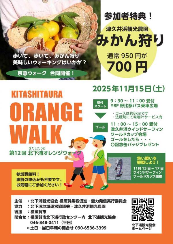 オレンジウォークチラシ