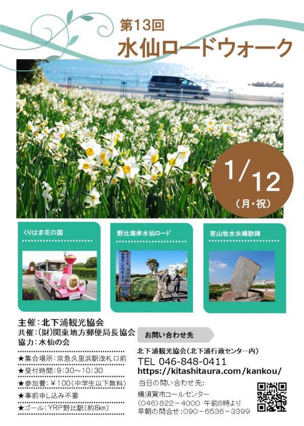 水仙ロードウォークチラシ