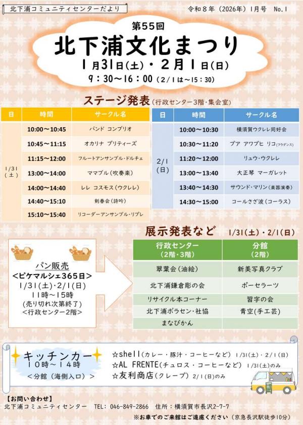 北下浦文化まつりチラシ