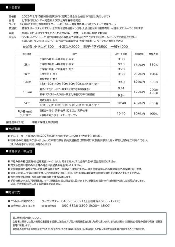 第40回記念北下浦ふるさとマラソン大会チラシ裏