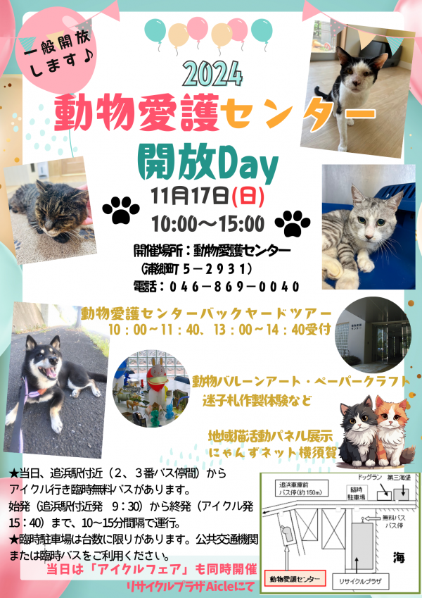 2024センター開放Day