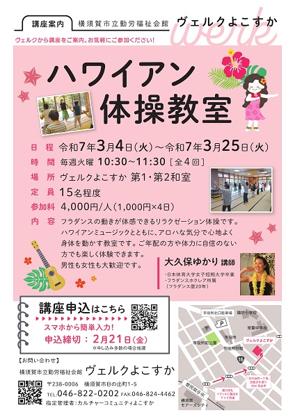 ハワイアン