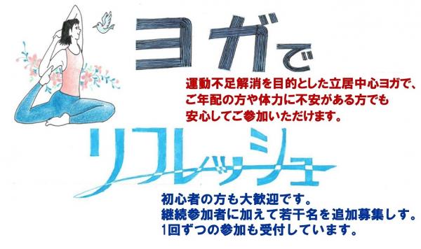 ヨガチラシ