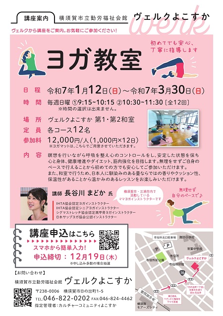 チラシ_ヨガ
