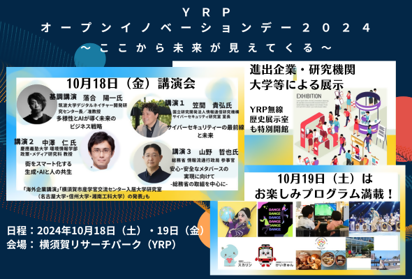 YRPオープンイノベーションデー2024