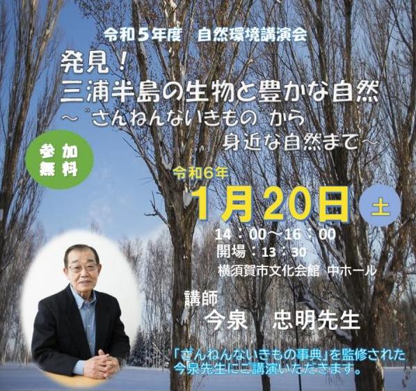 自然環境講演会