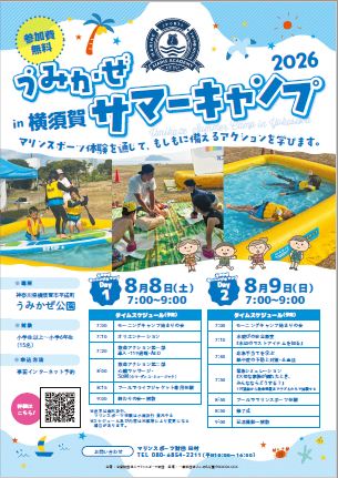 umikazecamp