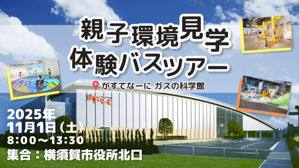 ガス科学館