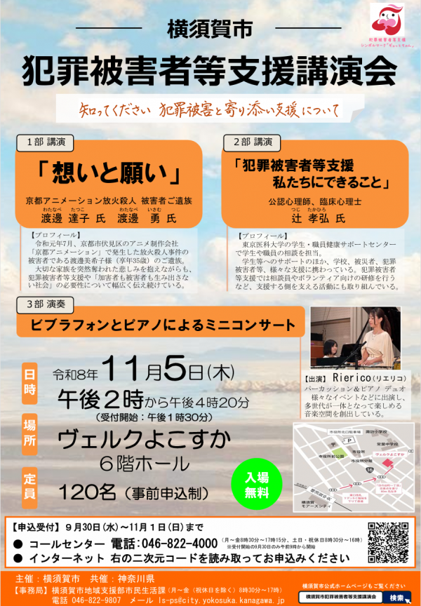 犯罪被害者等支援講演会ポスター