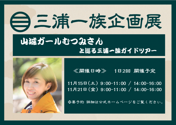 山城ガールむつみさんPR