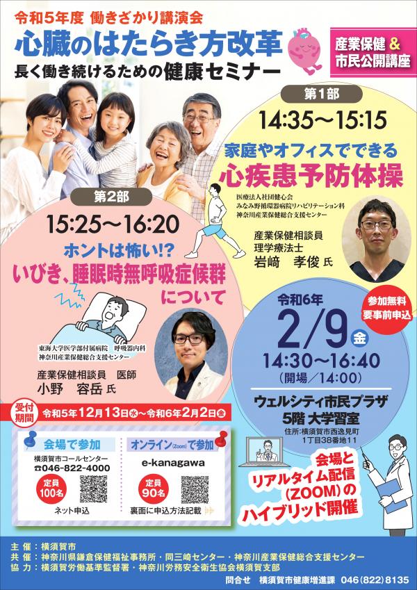 働きざかり講演会チラシ2024