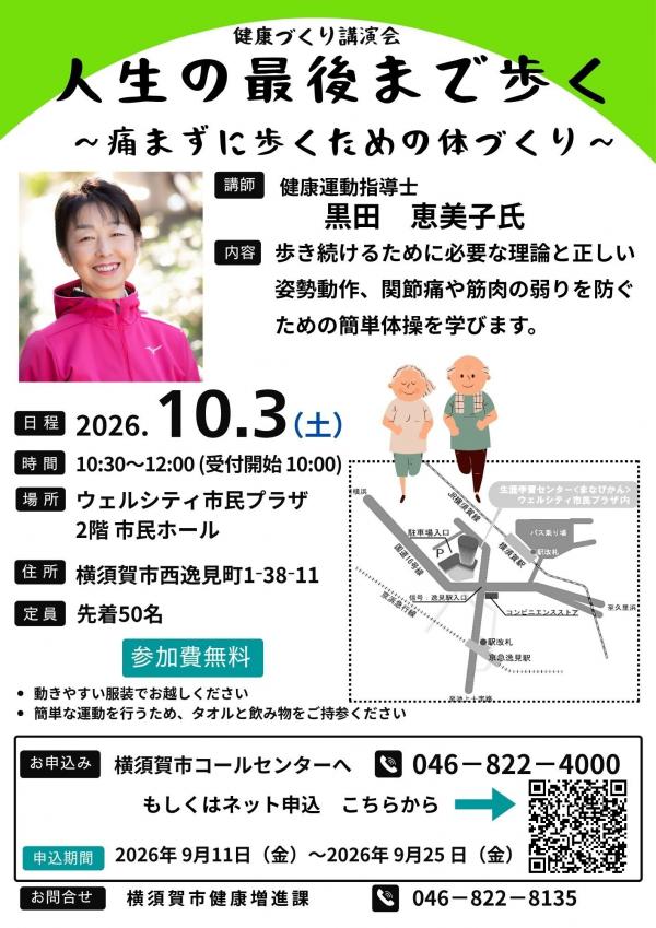 健康づくり講演会