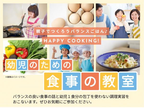 幼児のための食事の教室