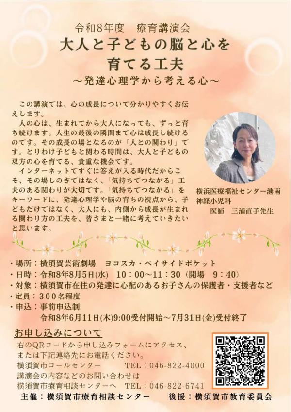 R8療育講演会チラシ