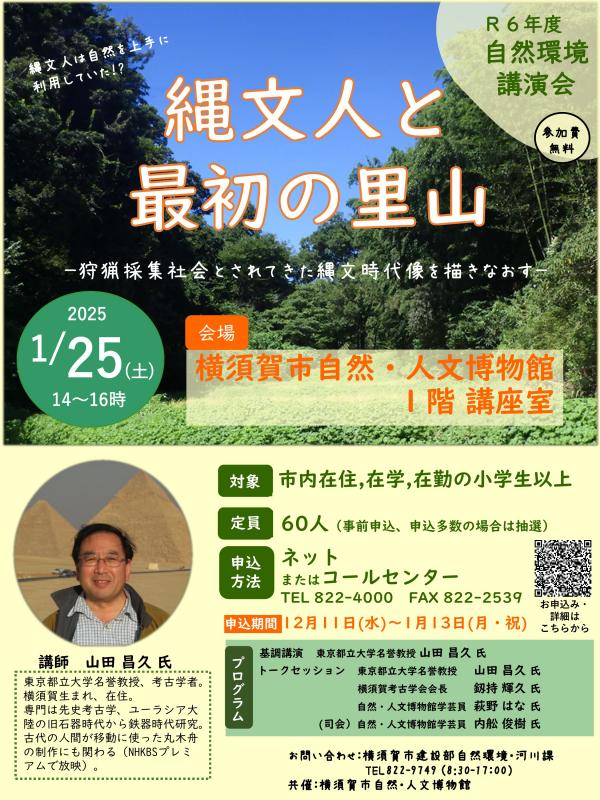 R6自然環境講演会