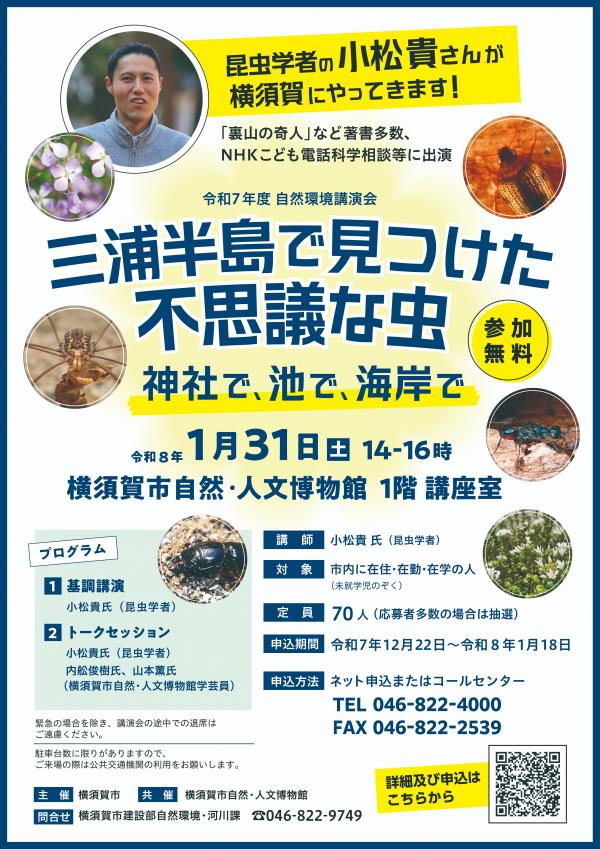 R7自然環境講演会