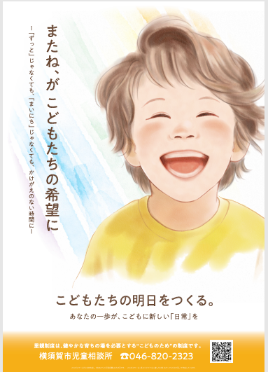 横須賀市 児童相談所