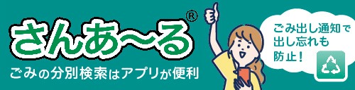 さんあ~る